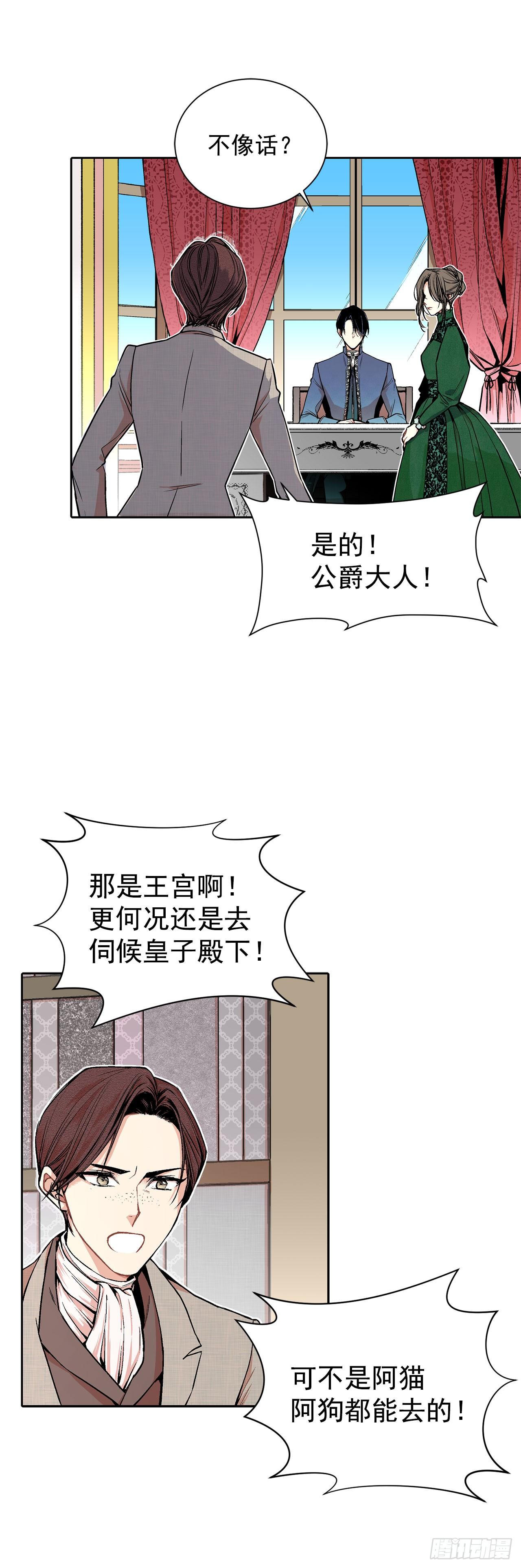 異族侍女逆襲記 - 5.出事 - 1