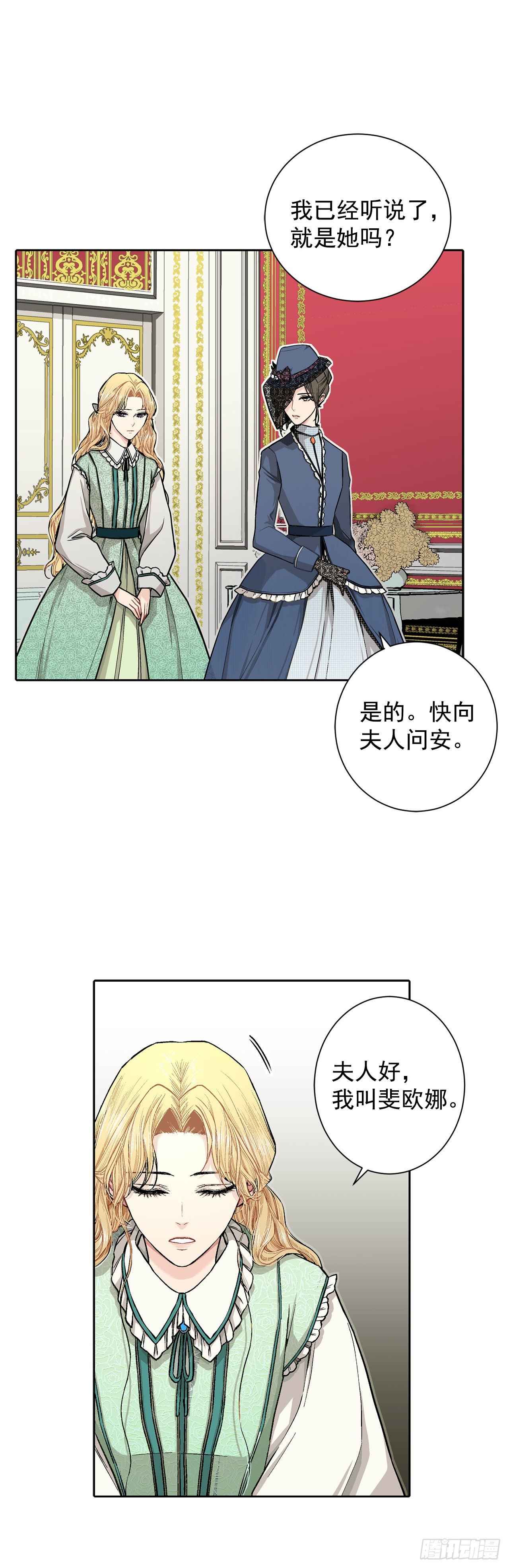異族侍女逆襲記 - 7.侍女變婢女？ - 1