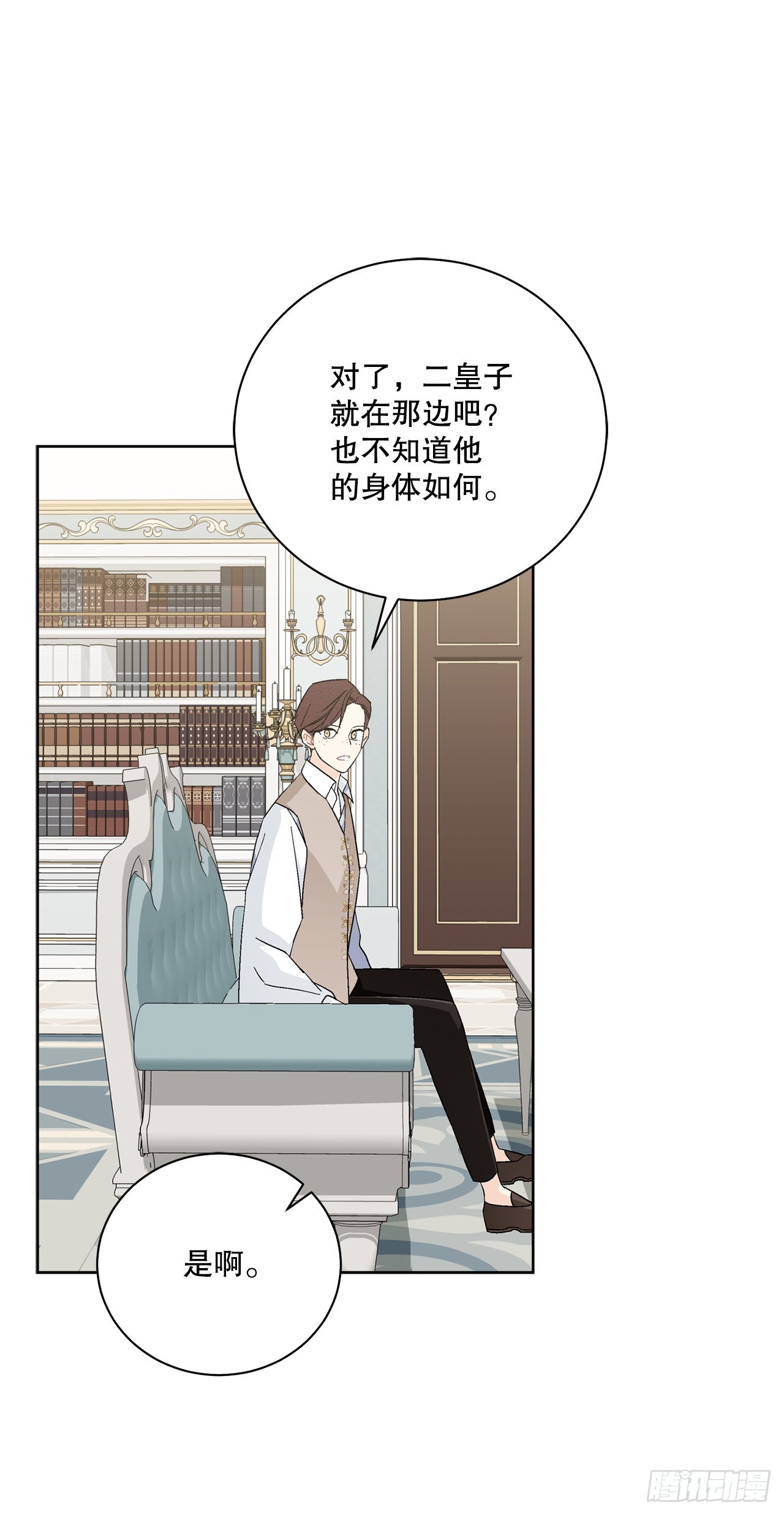 異族侍女逆襲記 - 88.探訪北部(1/2) - 1