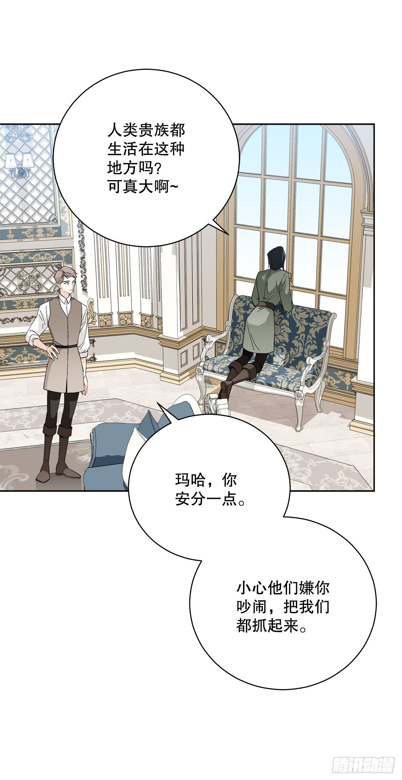 異族侍女逆襲記 - 90.危險靠近(1/2) - 2