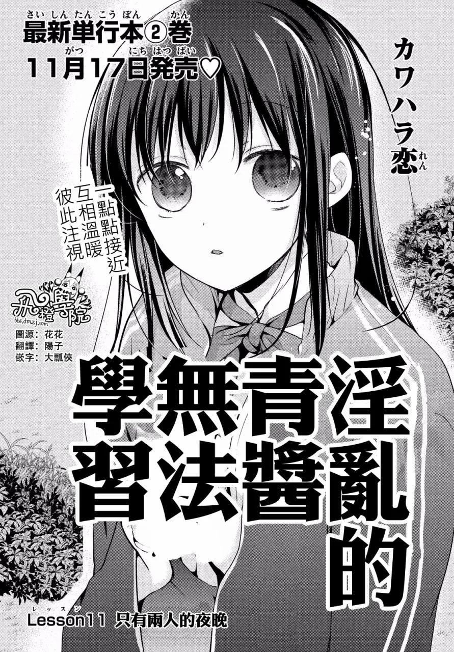 YL的青醬不能學習 - 第11回 - 1
