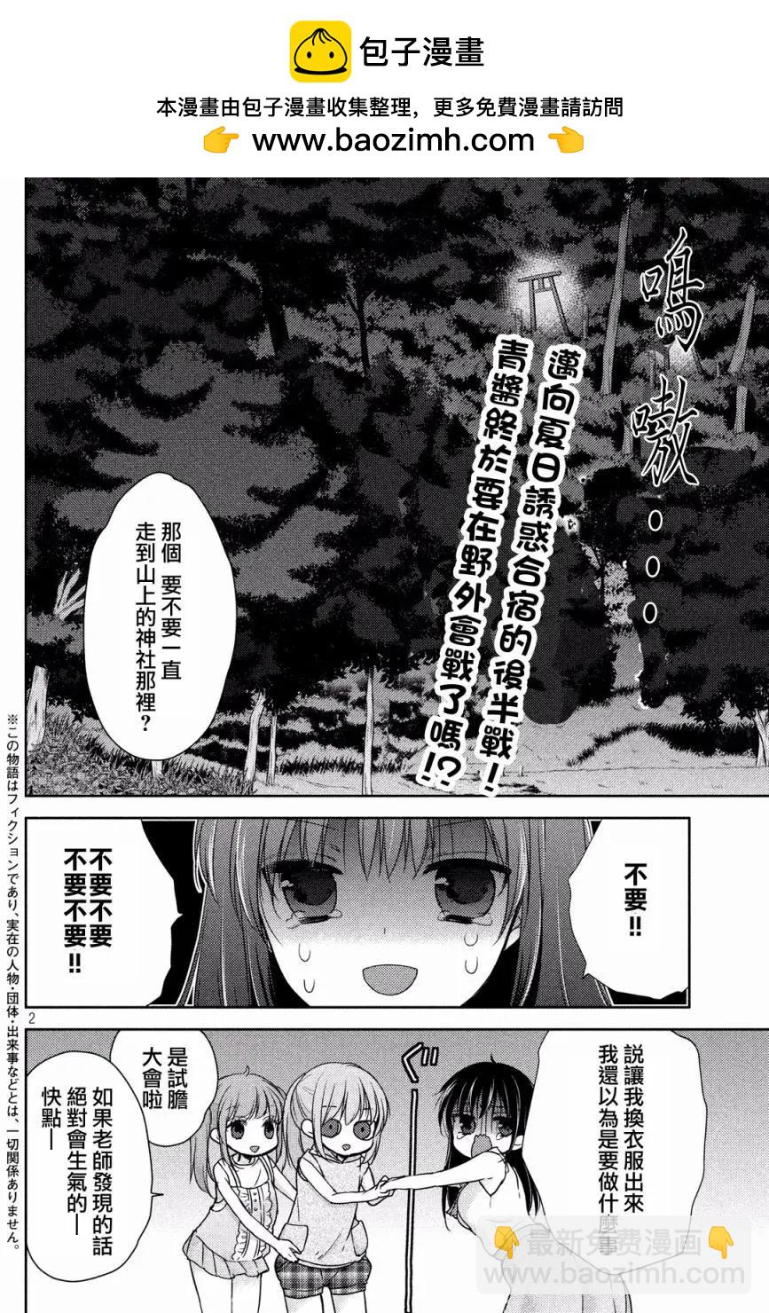 YL的青醬不能學習 - 第11回 - 2