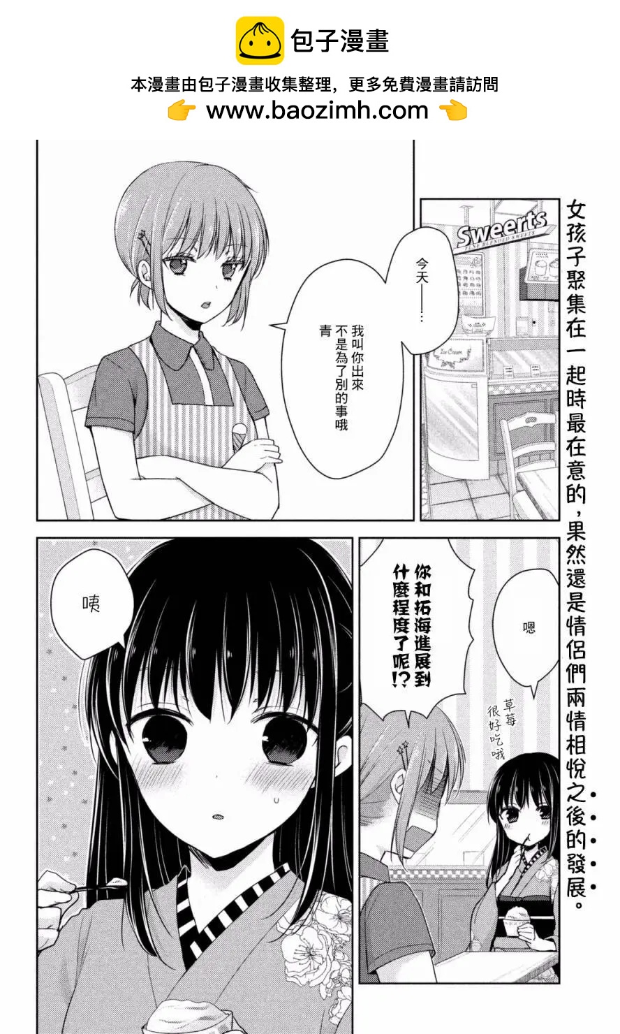 YL的青醬不能學習 - 第19回 - 2