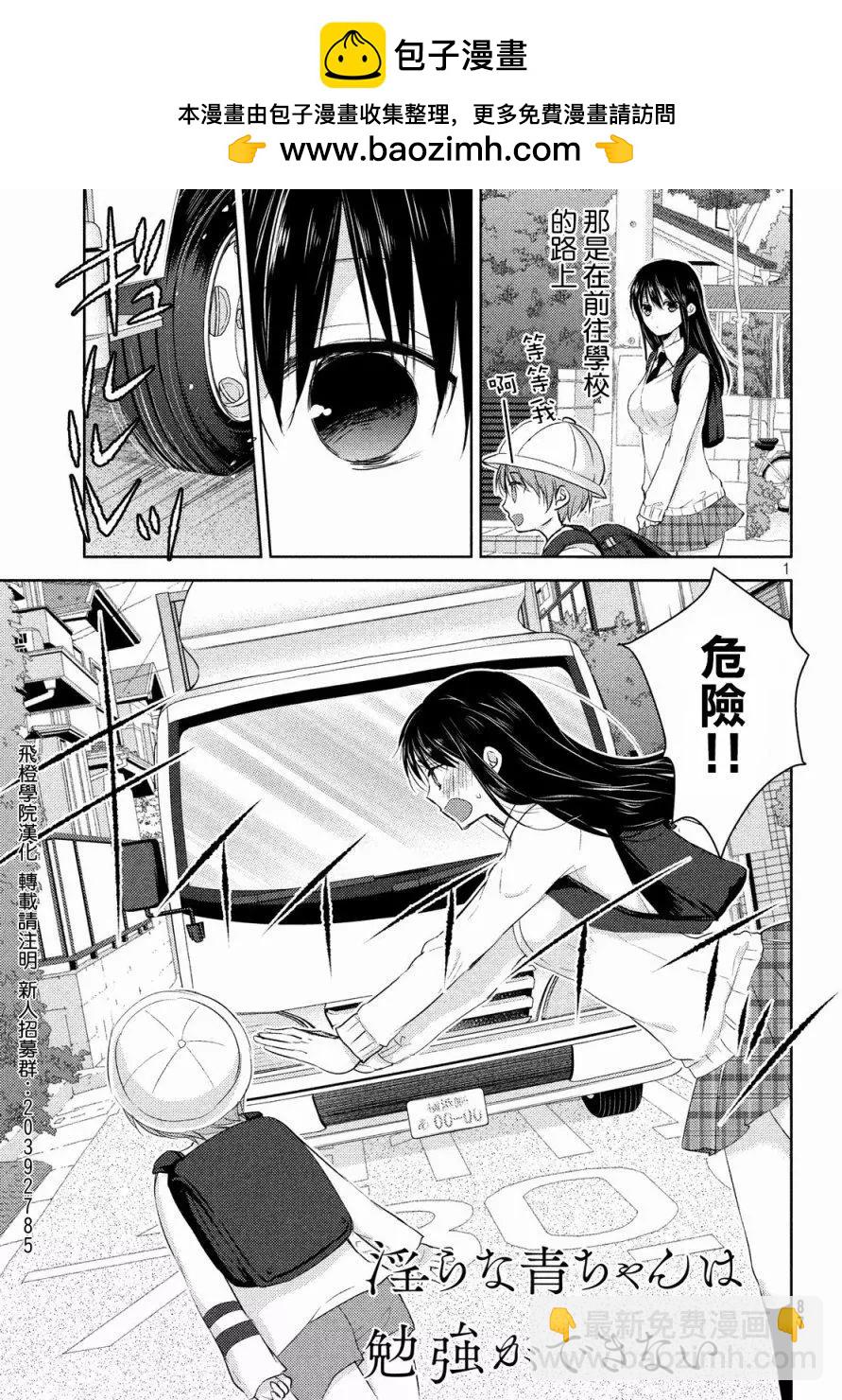 YL的青醬不能學習 - 第26回 - 2