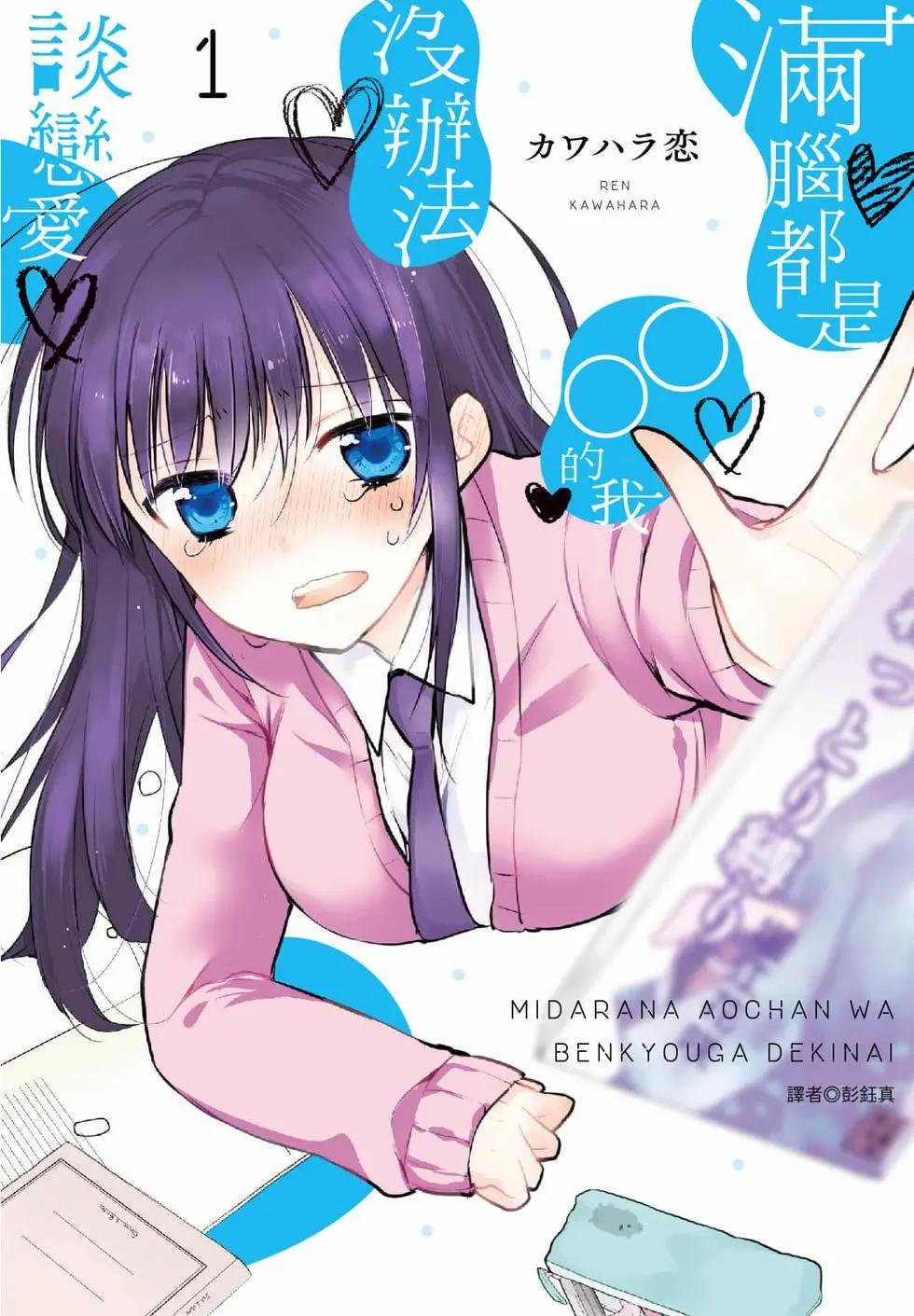 YL的青醬不能學習 - 第01卷(1/4) - 1