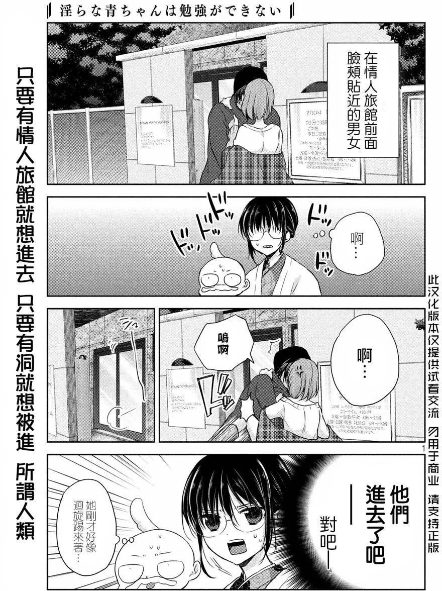 YL的青醬不能學習 - 第06回 - 1