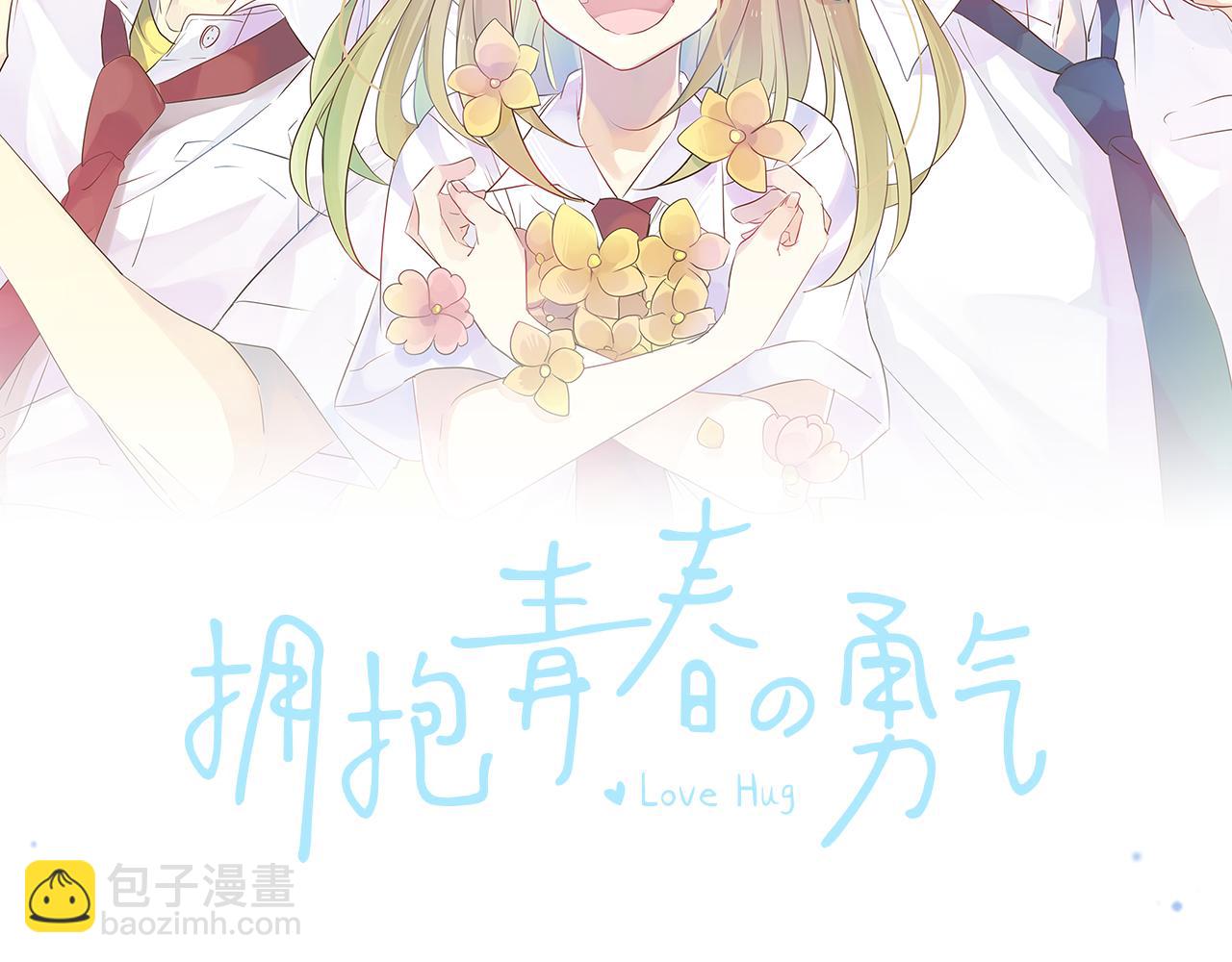 擁抱青春的勇氣 - 第134話 迴避的真心話(1/3) - 2