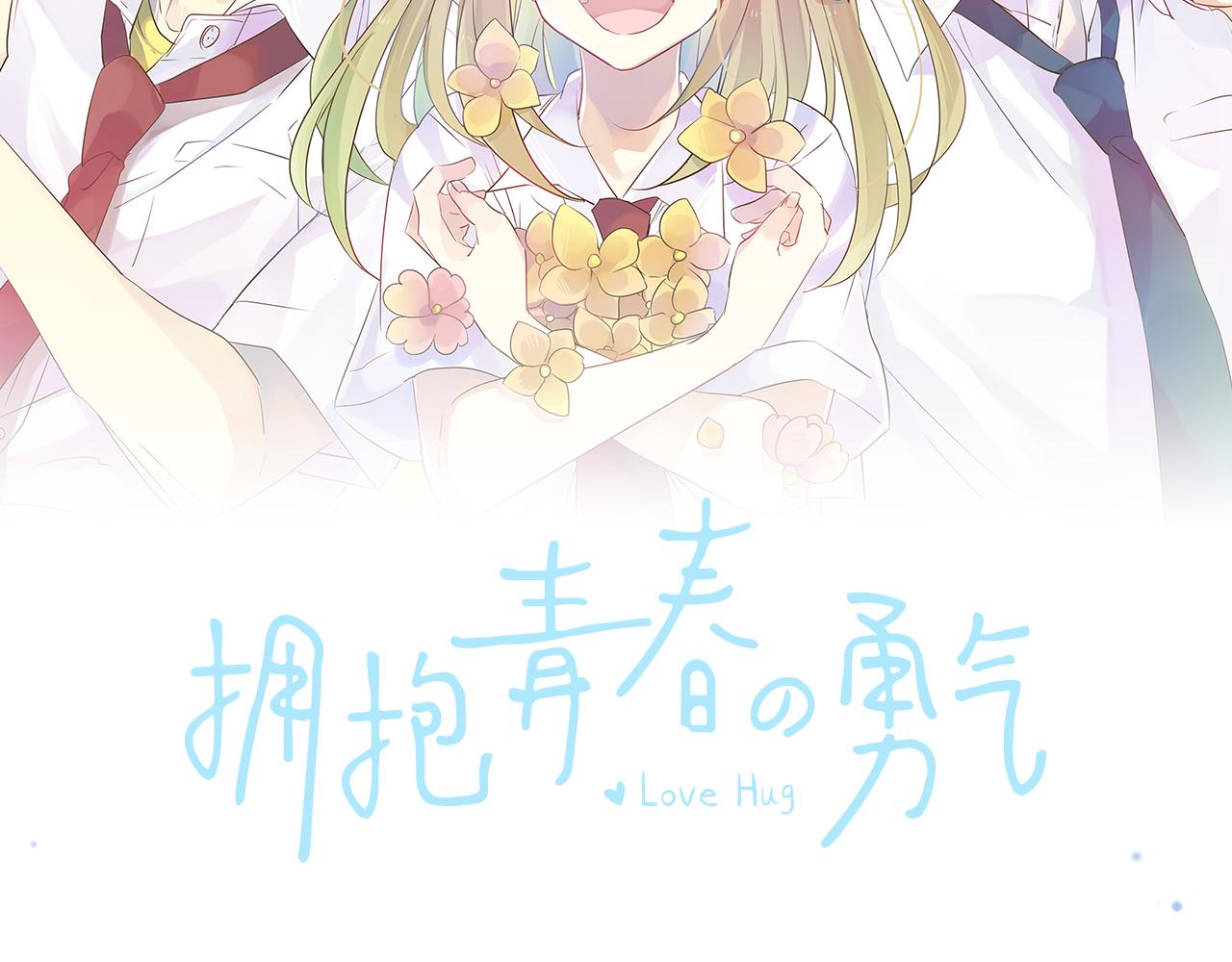 擁抱青春的勇氣 - 第148話 自言自語(1/2) - 2