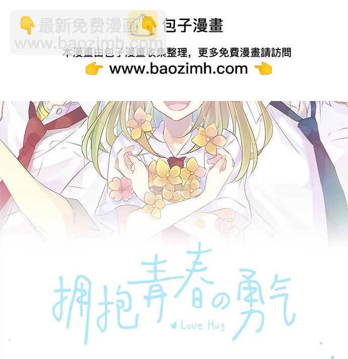 擁抱青春的勇氣 - 第252話 可疑人物與跟蹤狂(1/2) - 2