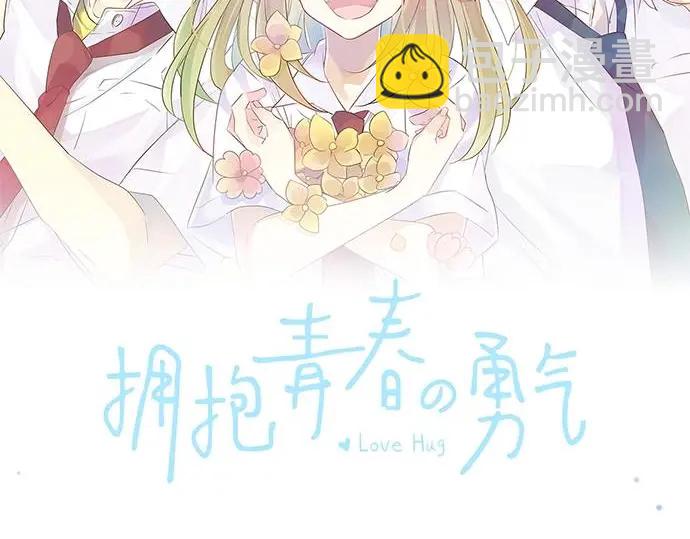 擁抱青春的勇氣 - 第32話 星星與太陽(1/3) - 2