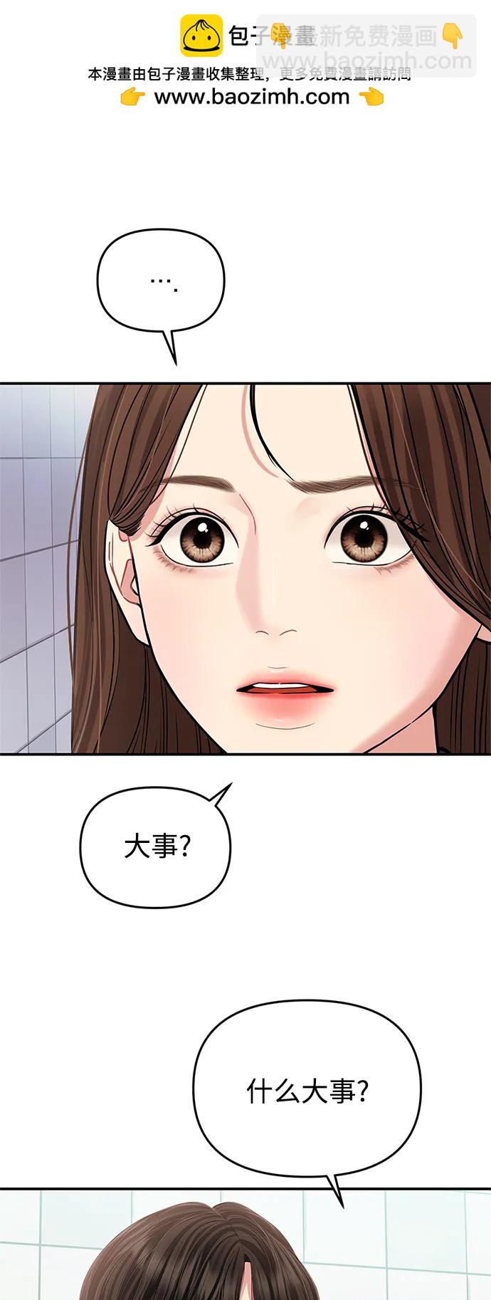 擁抱星星的你 - 第127話(1/2) - 2