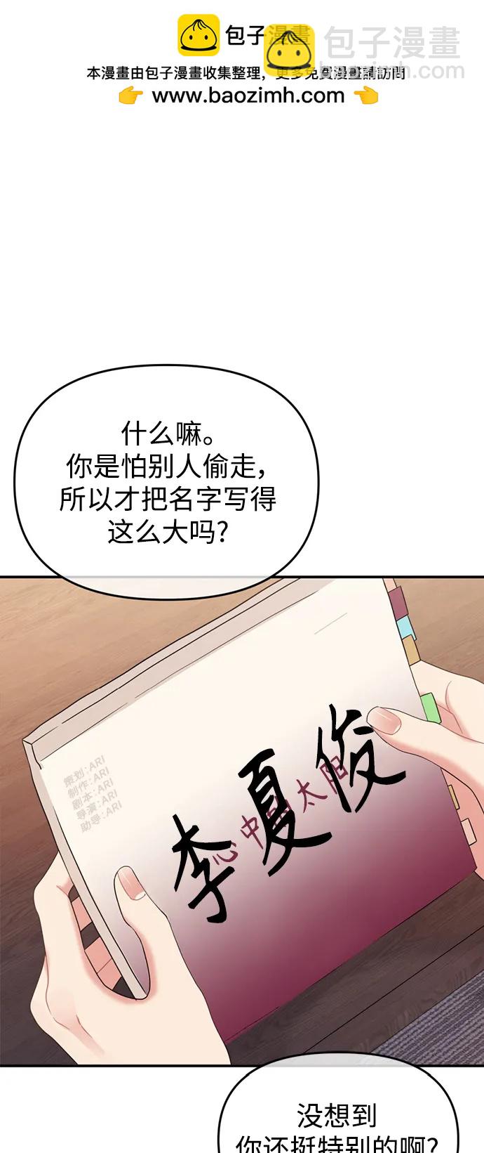 擁抱星星的你 - 第153話(1/2) - 2