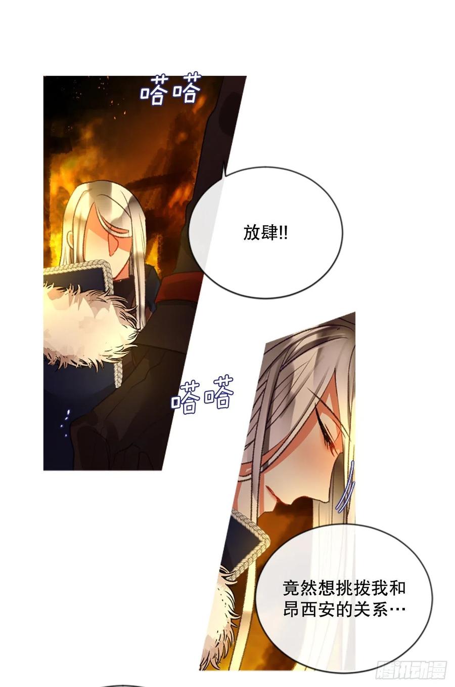 傭兵女王伊芙琳 - 80.殺掉皇太子 - 2