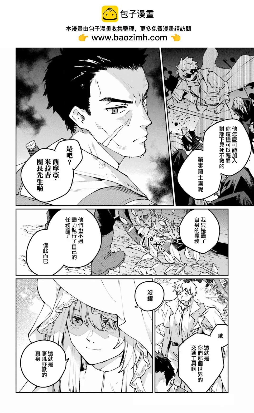 傭兵與小說家 - 第21話 - 2
