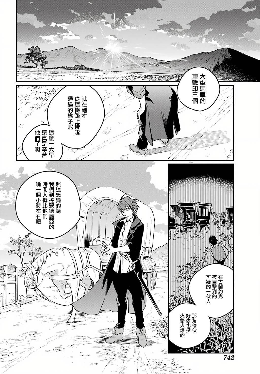 傭兵與小說家 - 第6話 - 2