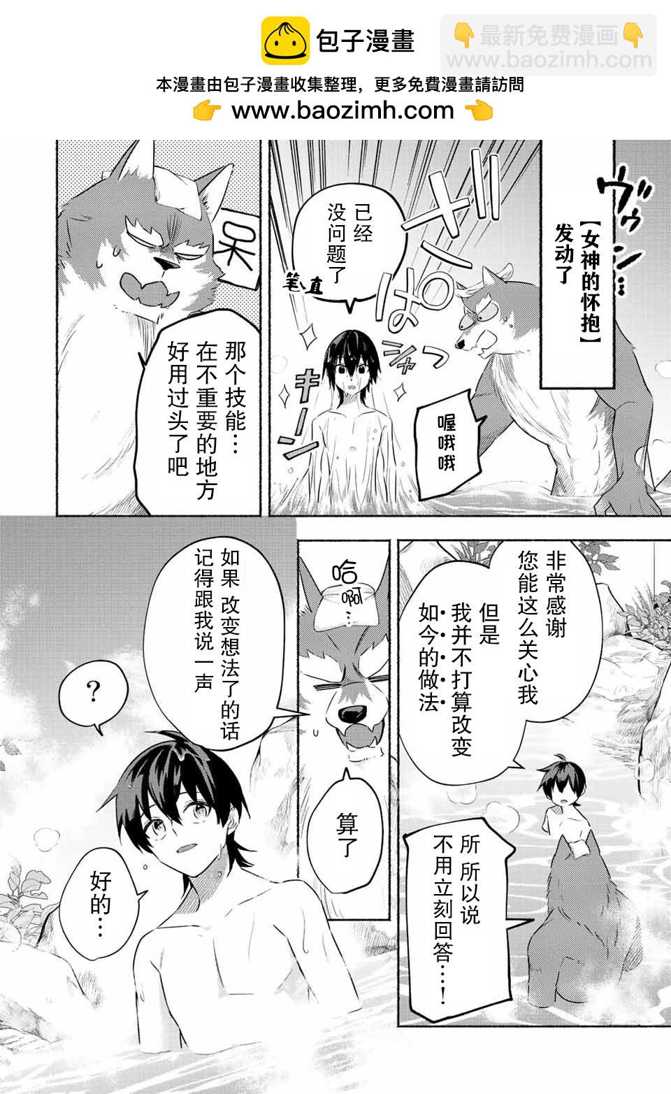 用不死的究極技能稱霸七大迷宮 - 第32話 - 2