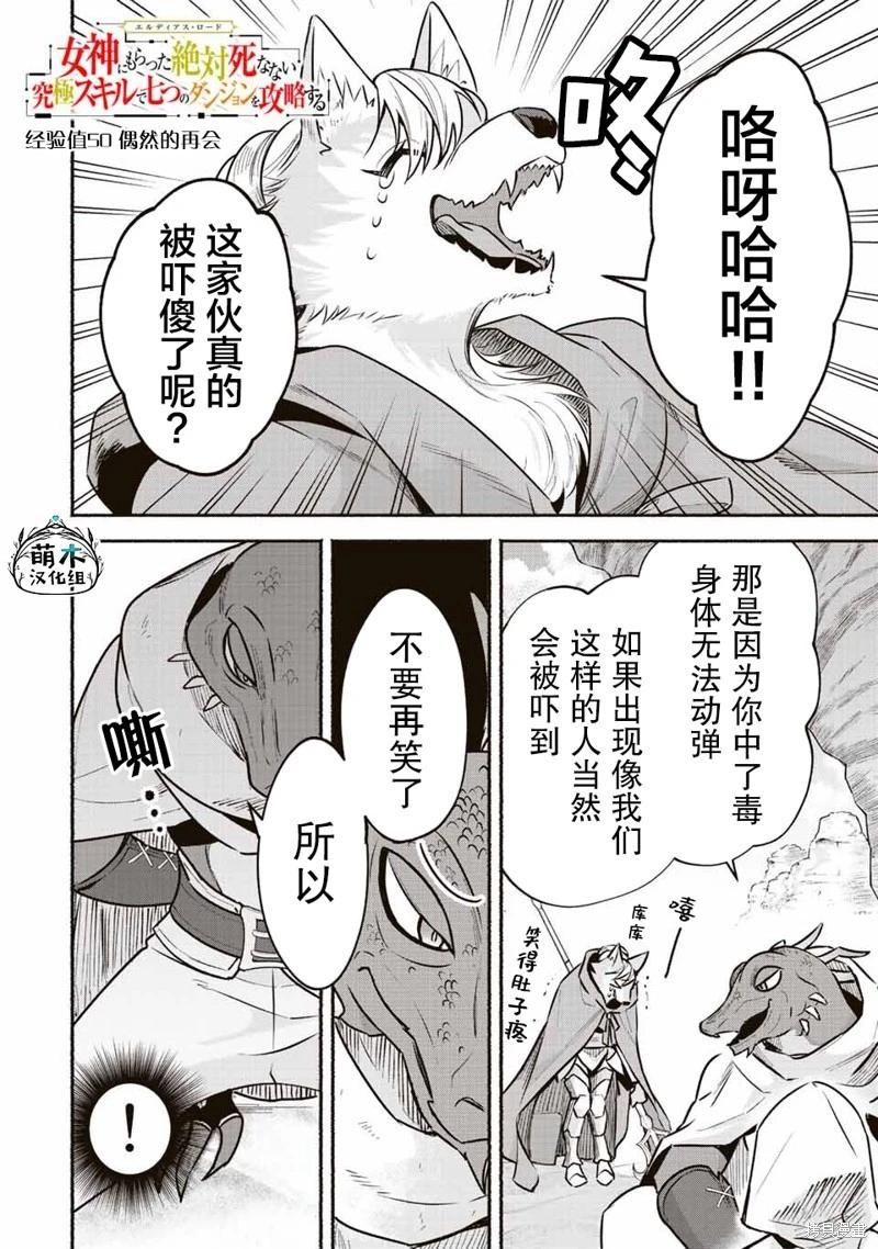 用不死的究極技能稱霸七大迷宮 - 第50話 - 1