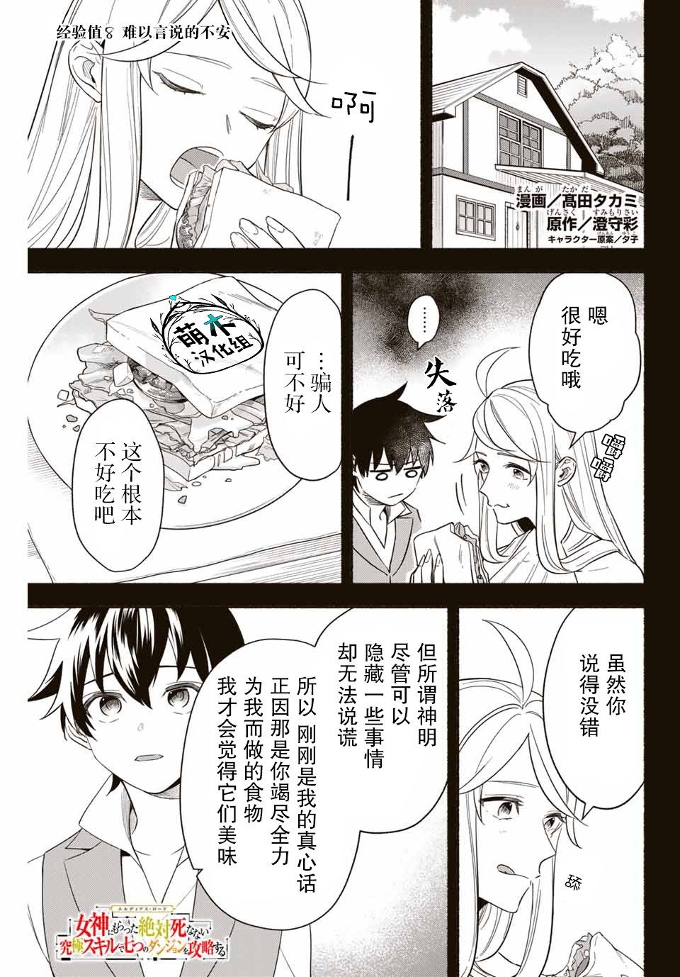 用不死的究極技能稱霸七大迷宮 - 第8話 - 1