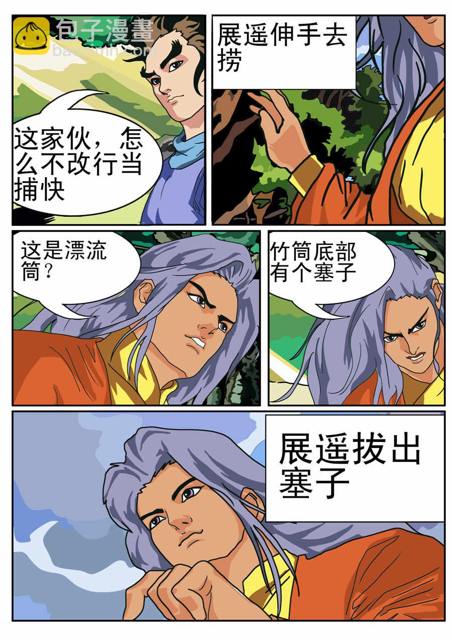 勇闖天涯 - 勇闖天涯 第2集 - 2