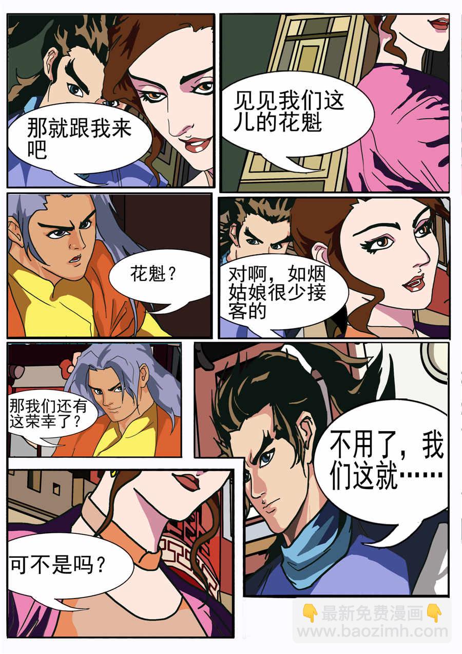 勇闖天涯 - 勇闖天涯 第4集 - 2