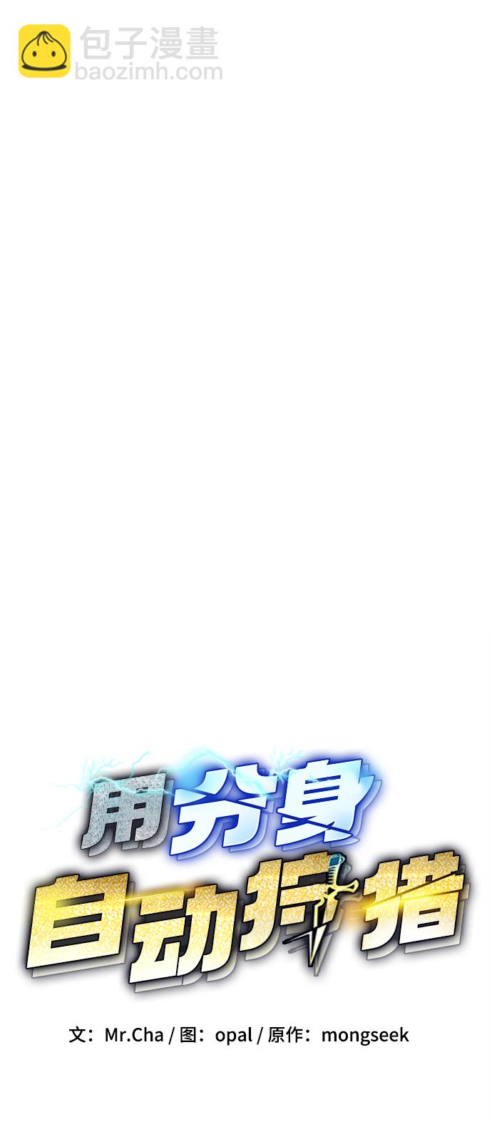用分身自動狩獵 - [第4話] 分身術（2）(1/2) - 2