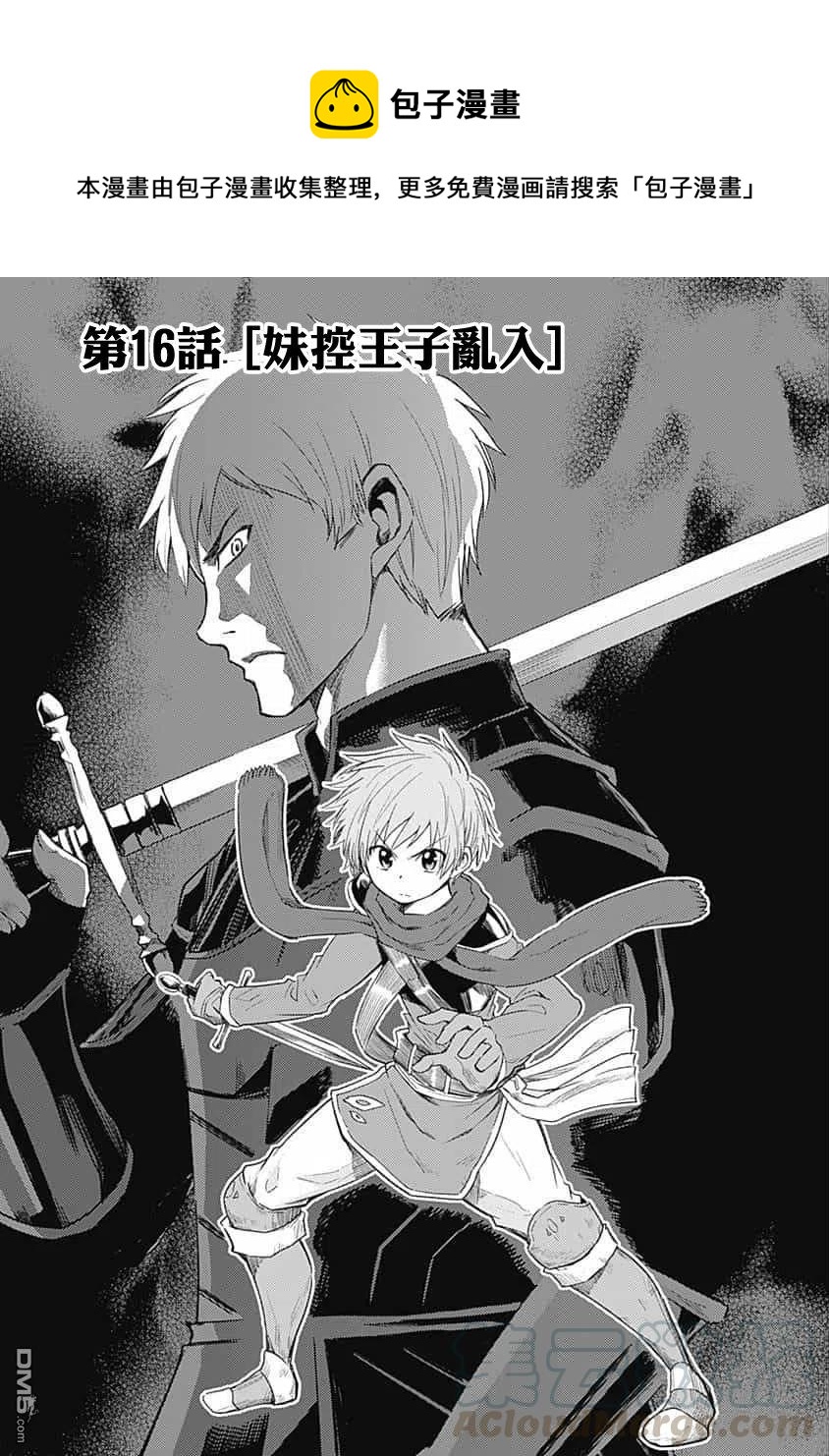 用剪切&粘貼在這個世界活下去 - 第16話 妹控王子亂入 - 1