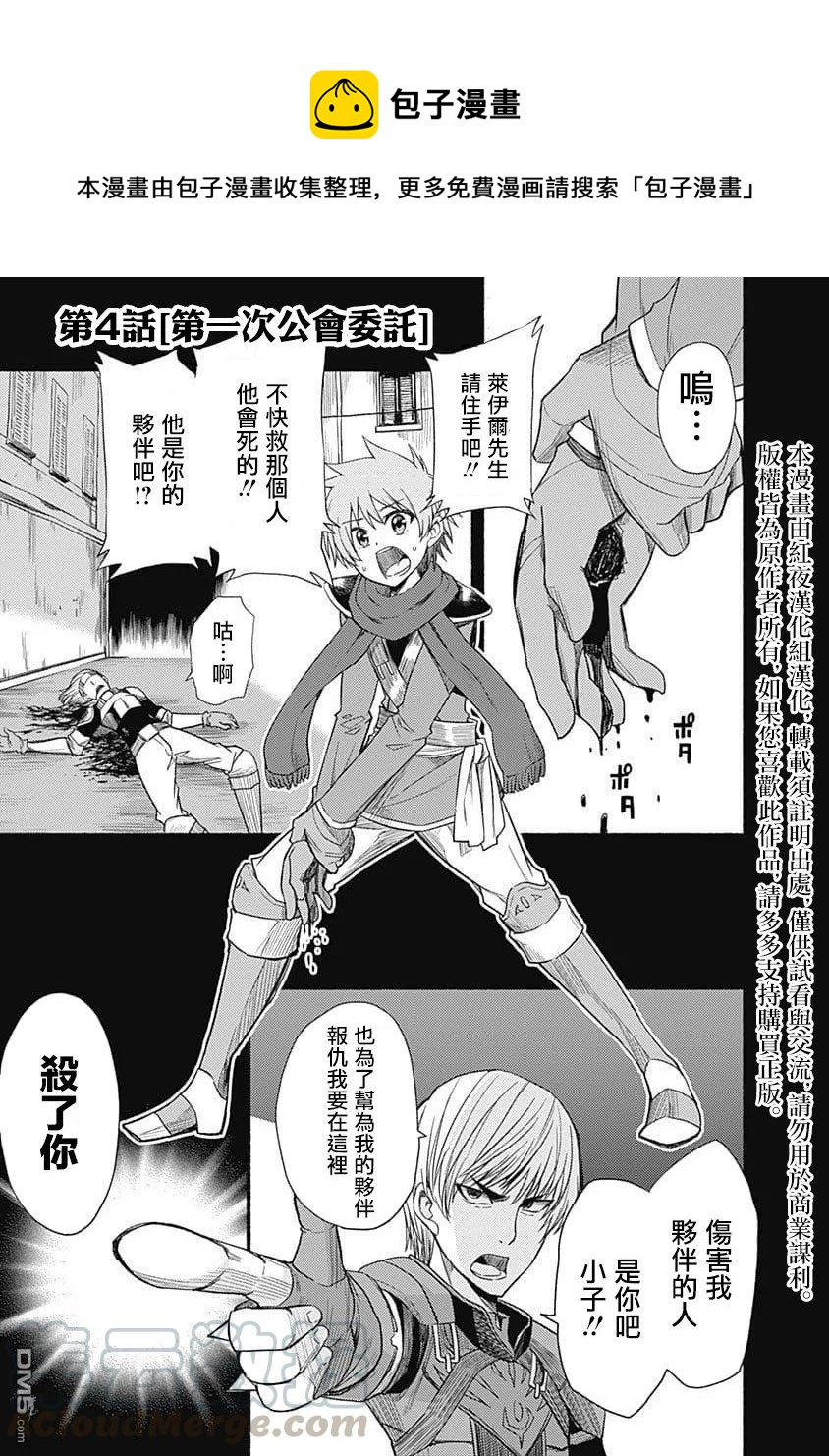 用剪切&粘貼在這個世界活下去 - 第4話 第一次公會委託 - 1