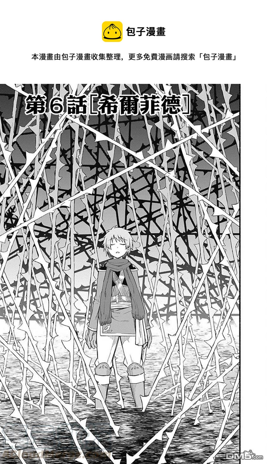 用剪切&粘貼在這個世界活下去 - 第6話 希爾菲德 - 1