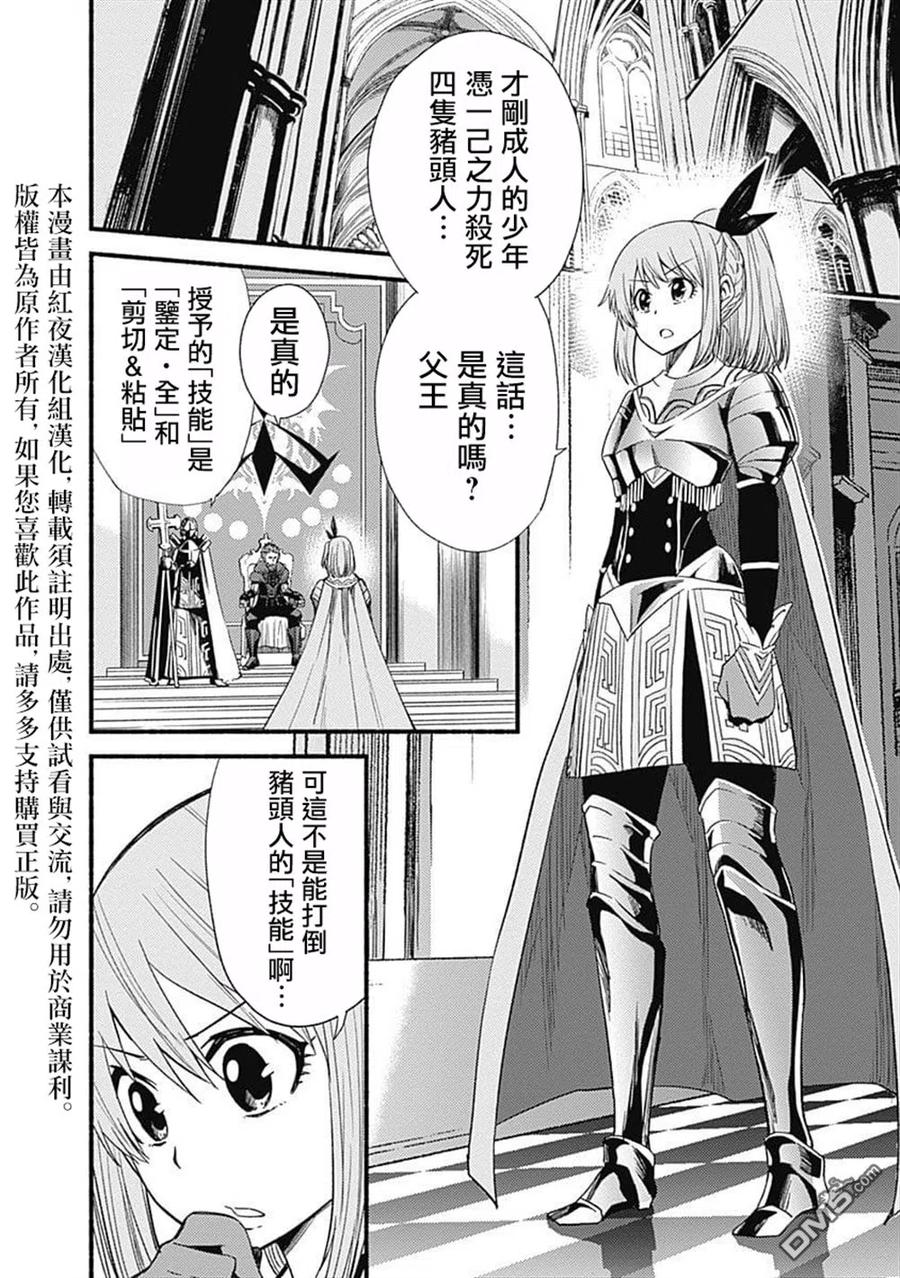 用剪切&粘貼在這個世界活下去 - 第6話 希爾菲德 - 2
