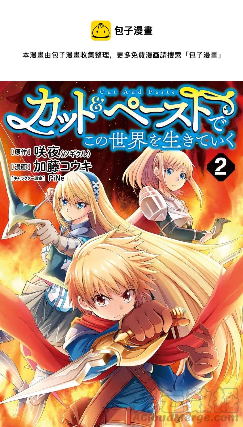 用剪切&粘貼在這個世界活下去 - 第8話 死斗的開始 - 1