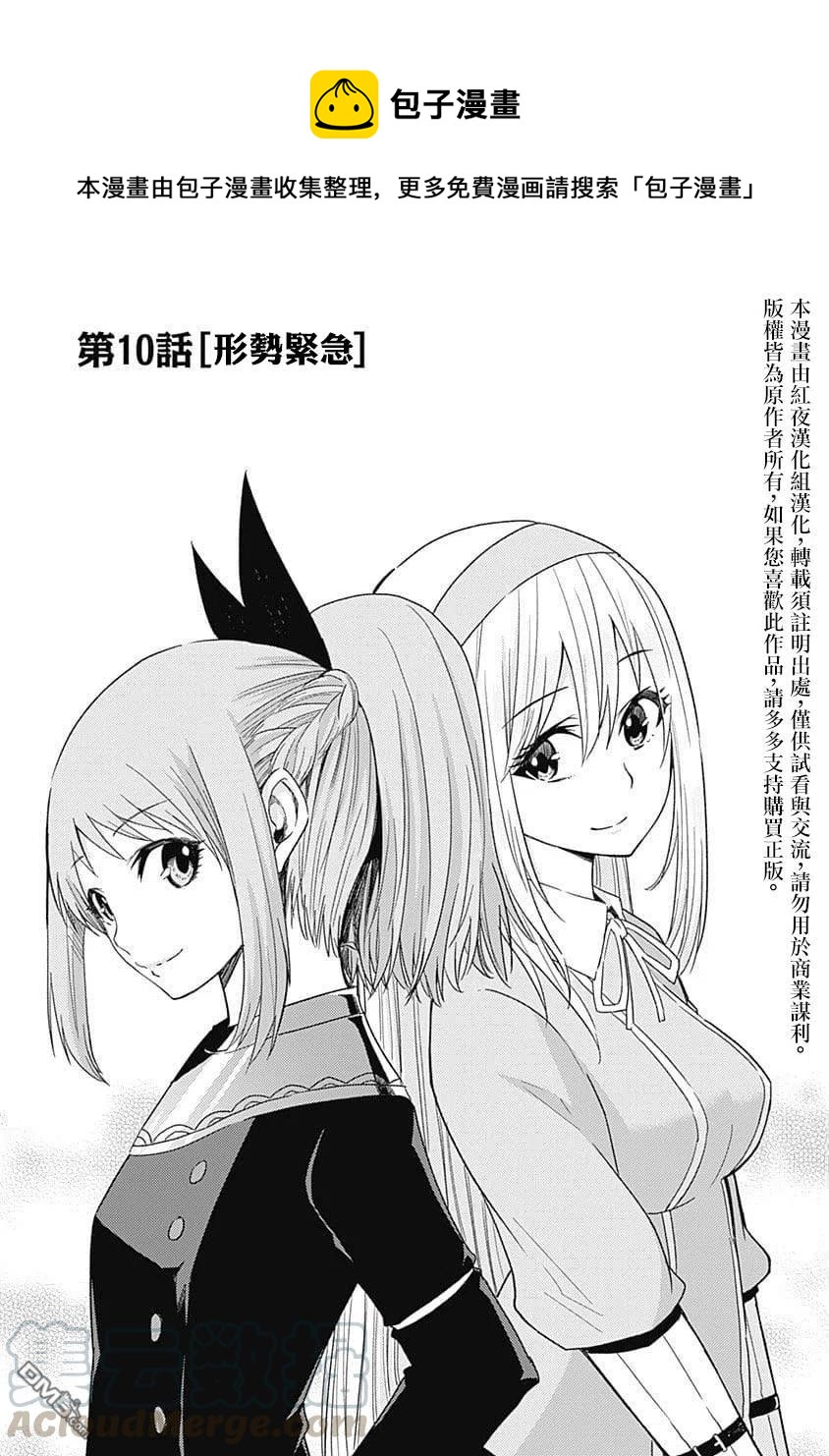 用剪切&粘貼在這個世界活下去 - 第10話 形勢緊急 - 1