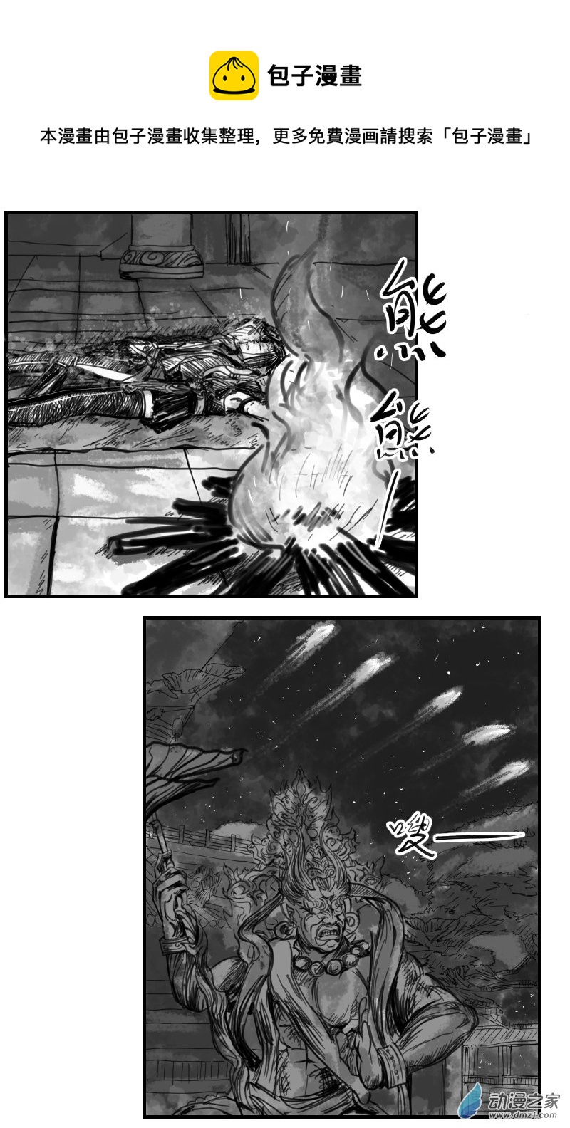 永劫無間之山海秘境 - 第15話 永劫 - 1