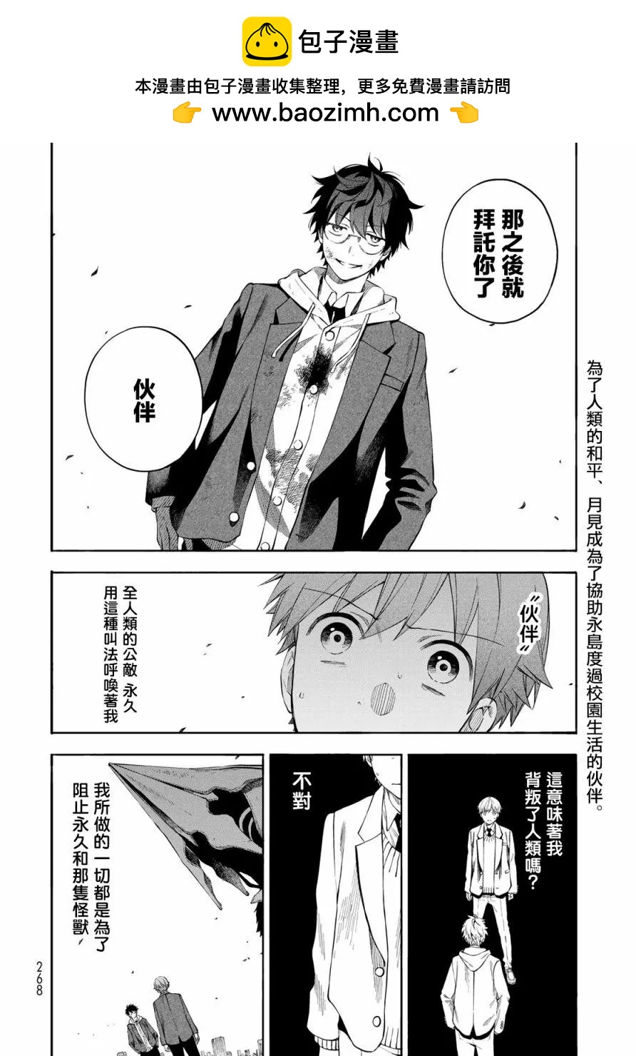 永久×Bullet 怪獸學園 - 第03話 - 2