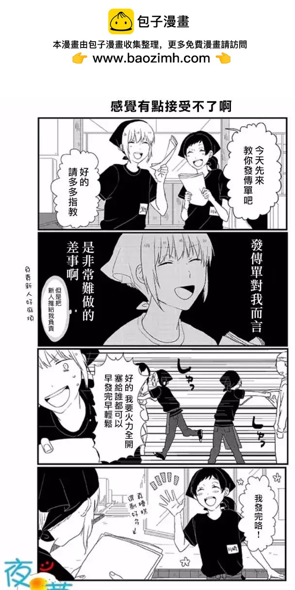 慵懶前輩和我 - 第16回 - 1