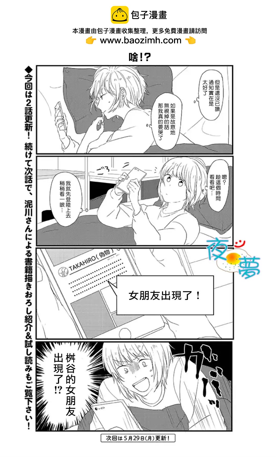 慵懶前輩和我 - 第20回 - 1