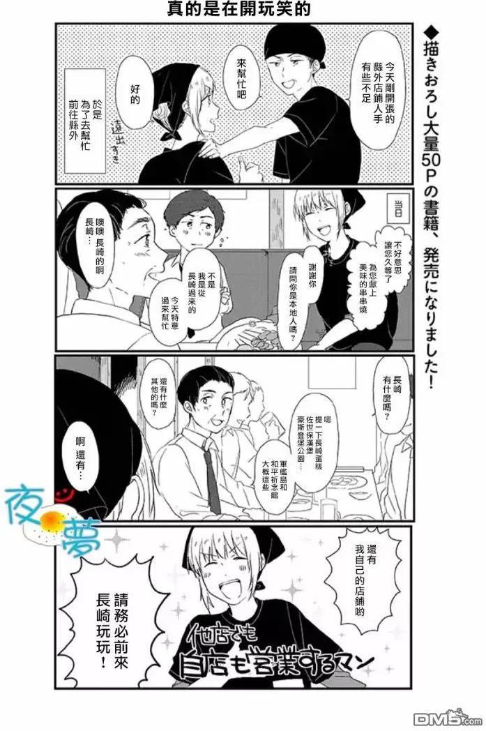 慵懶前輩和我 - 第22回 - 1