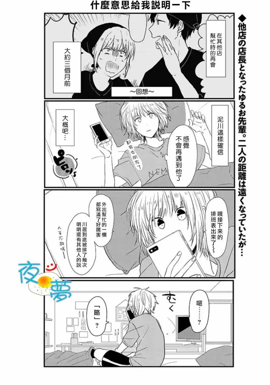 慵懶前輩和我 - 第24回 - 1