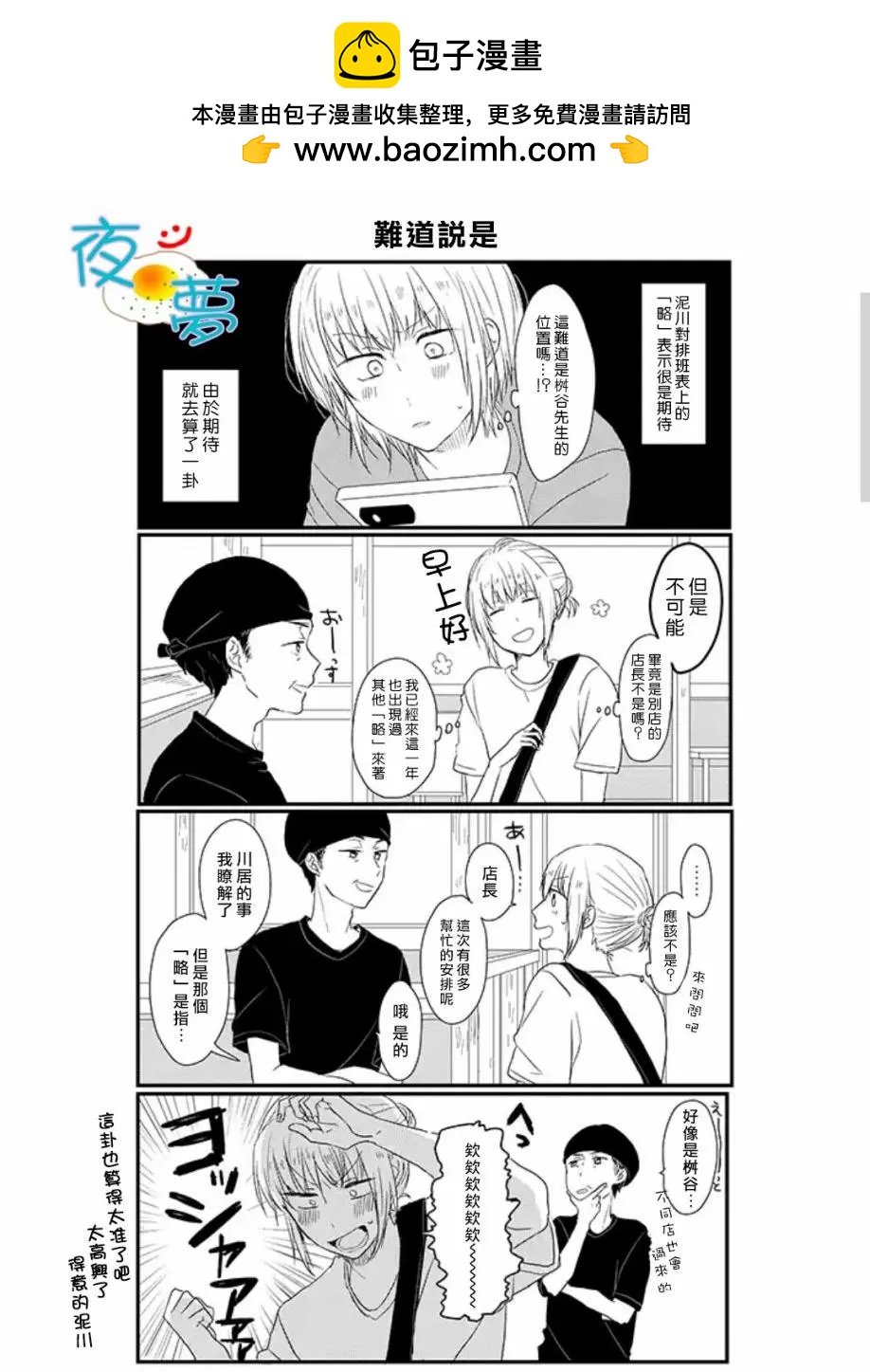 慵懶前輩和我 - 第24回 - 1