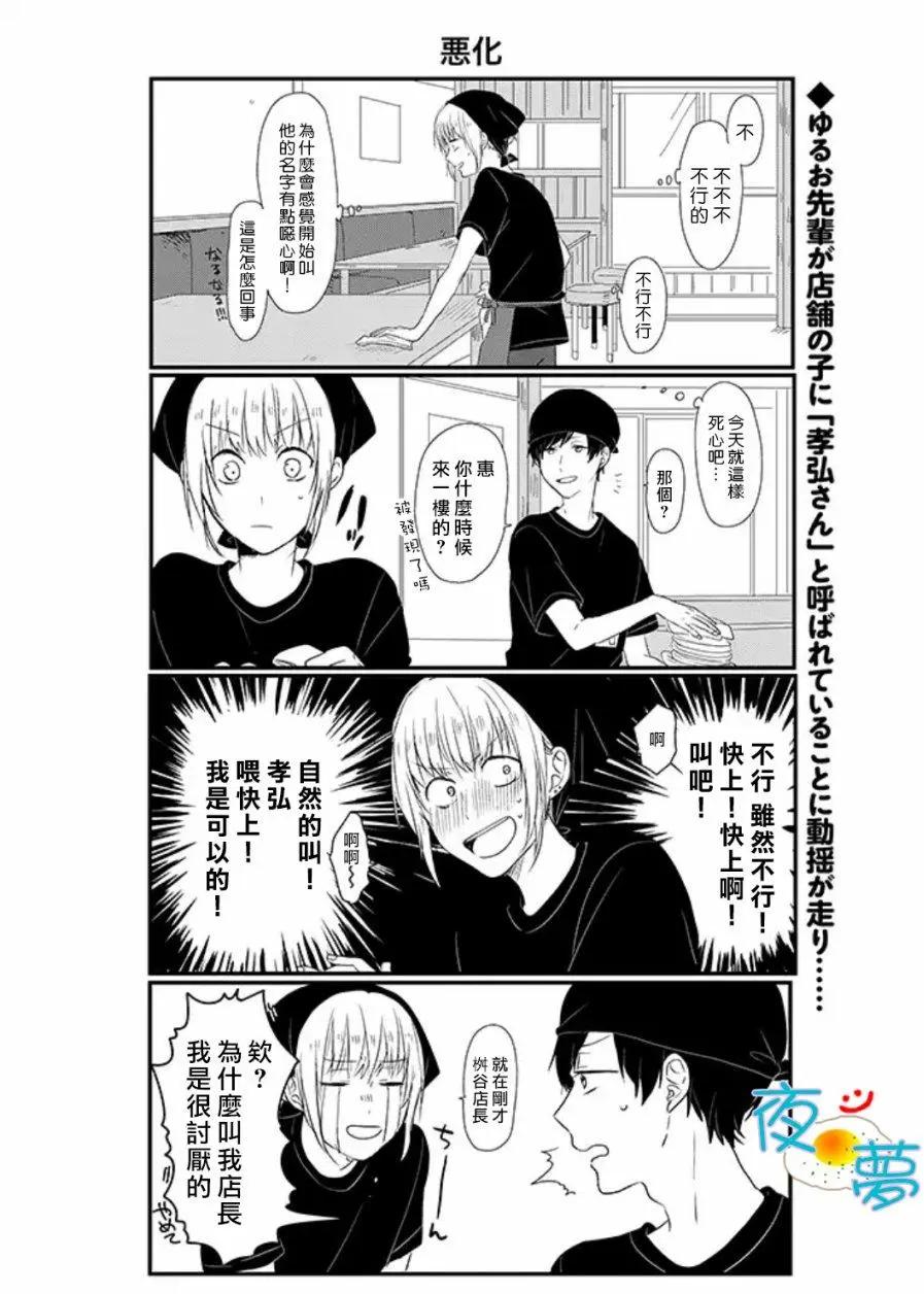 慵懶前輩和我 - 第26回 - 1