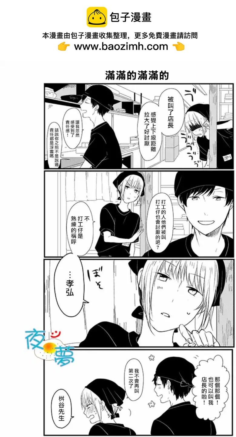 慵懶前輩和我 - 第26回 - 1