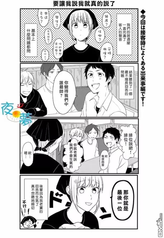 慵懶前輩和我 - 第28回 - 1