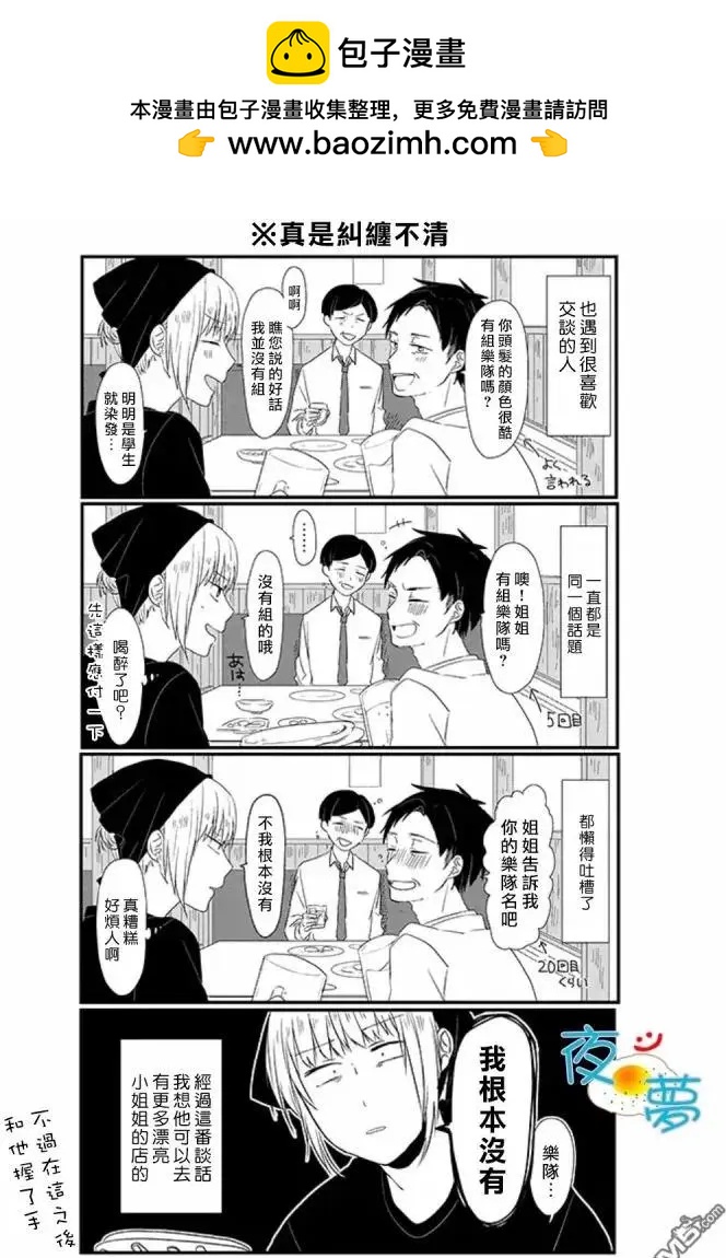 慵懶前輩和我 - 第28回 - 1