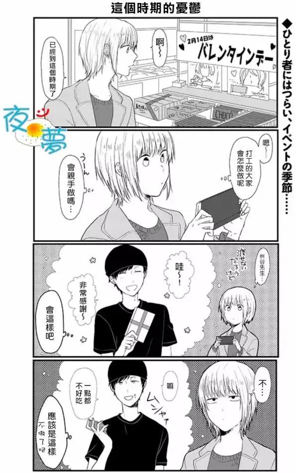 慵懶前輩和我 - 第30回 - 1