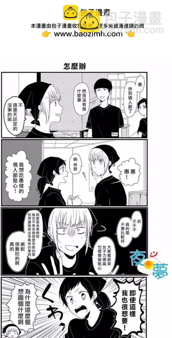 慵懶前輩和我 - 第30回 - 1