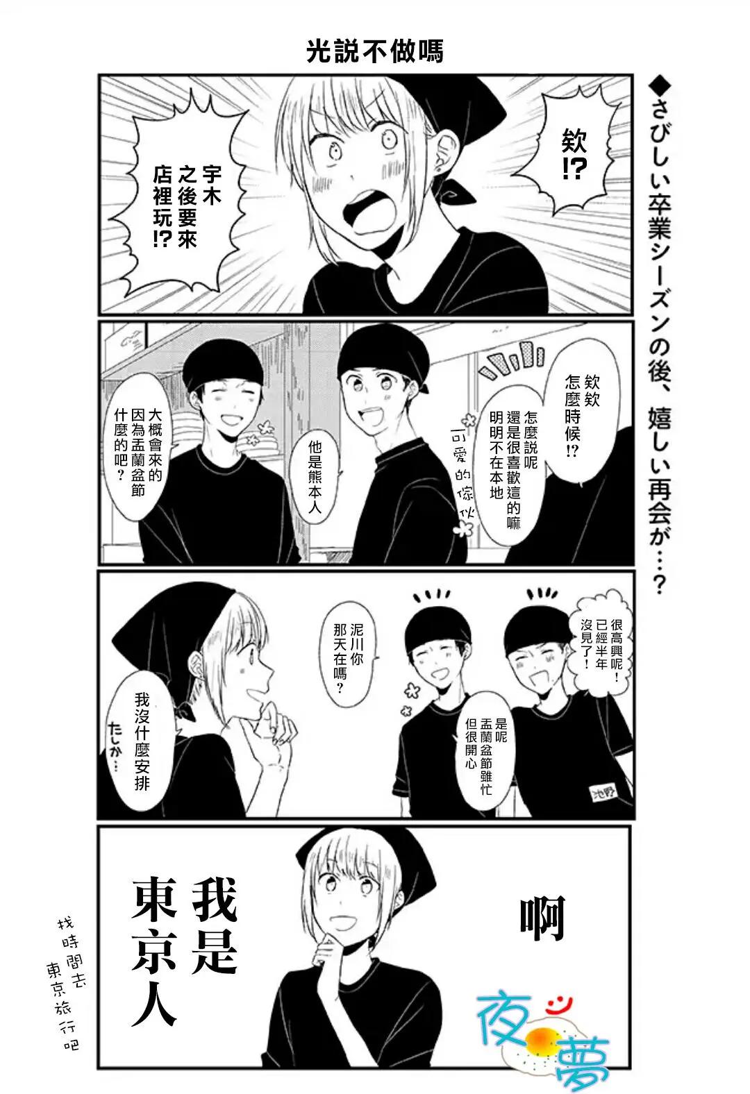 慵懶前輩和我 - 第36回 - 1