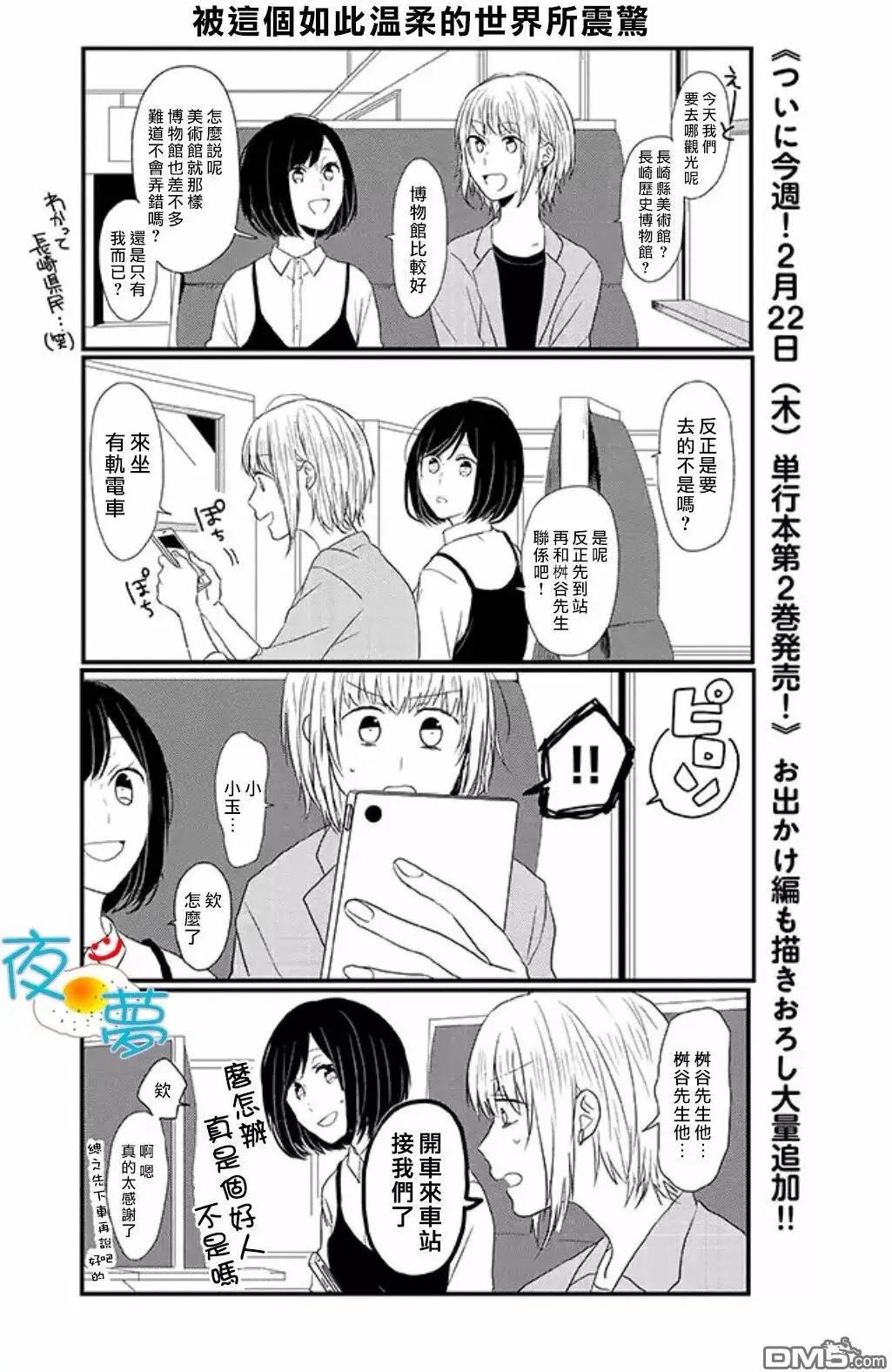 慵懶前輩和我 - 第44話 - 1