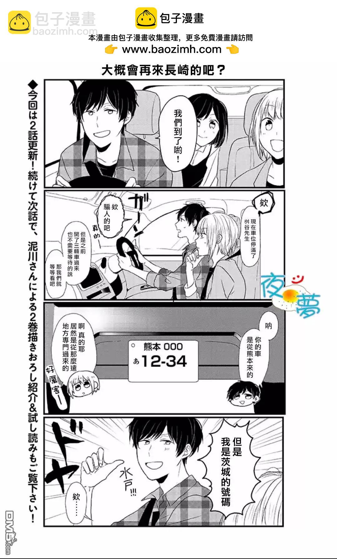 慵懶前輩和我 - 第44話 - 1