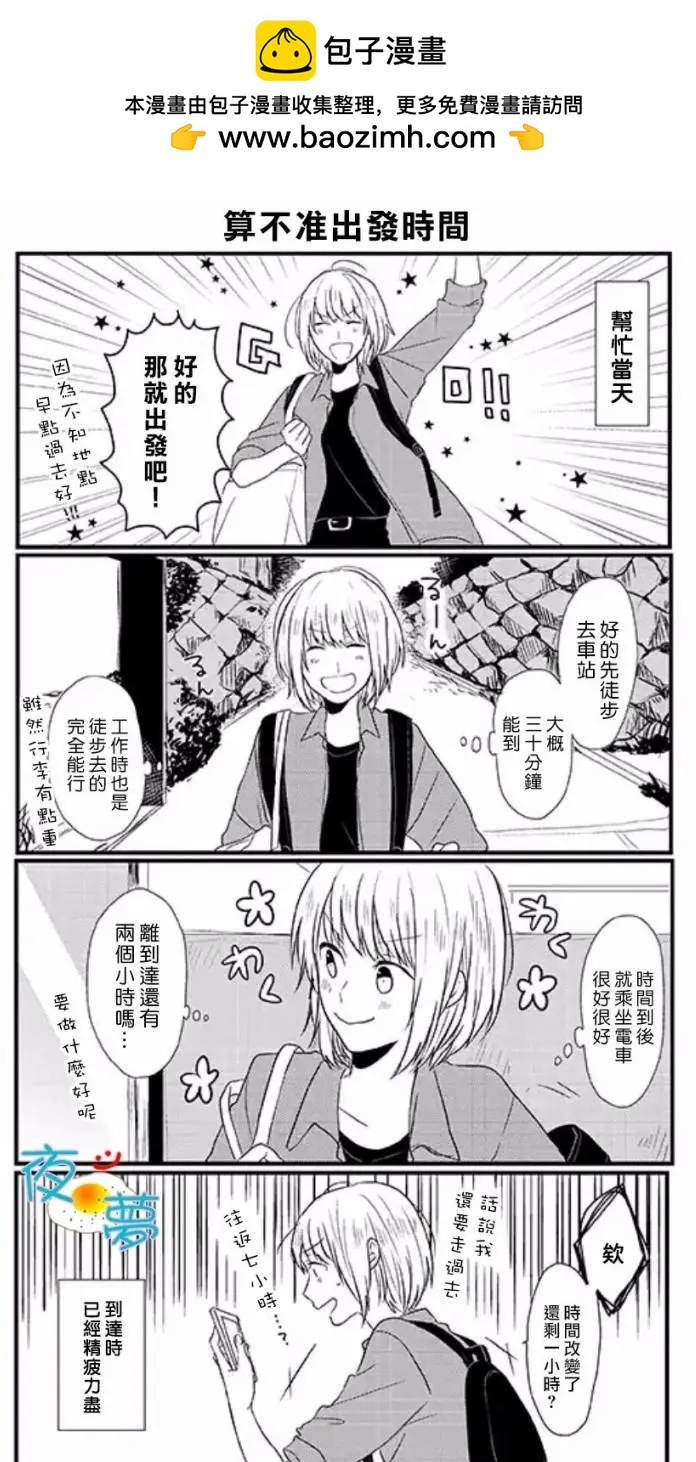 慵懶前輩和我 - 第52回 - 1