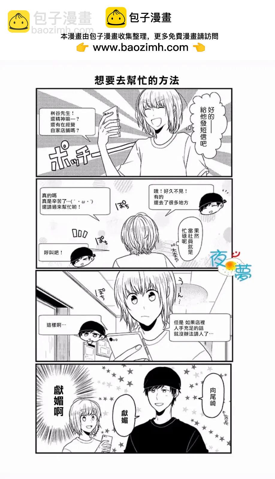 慵懶前輩和我 - 第53回 - 1