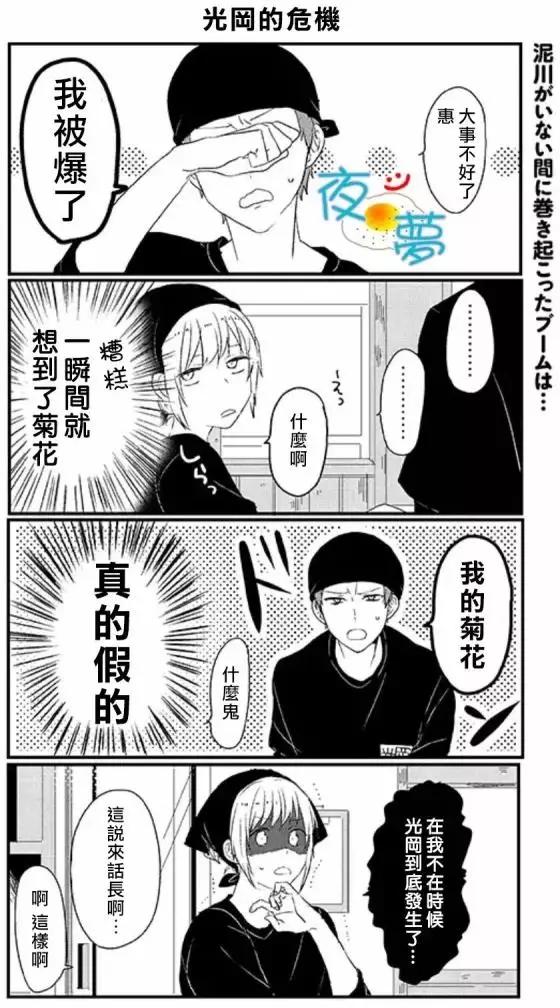 慵懶前輩和我 - 第6回 - 1